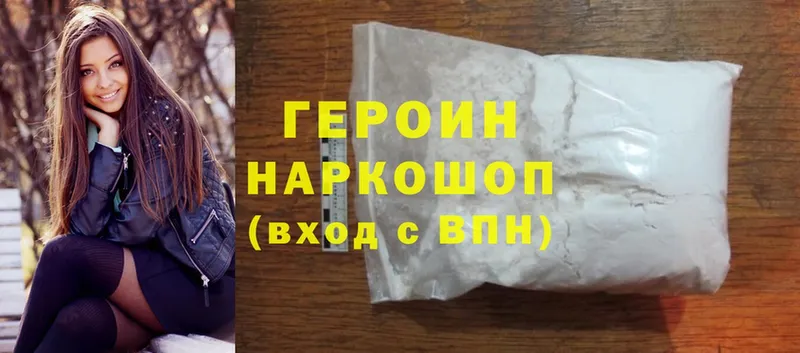 ГЕРОИН Heroin  Болотное 