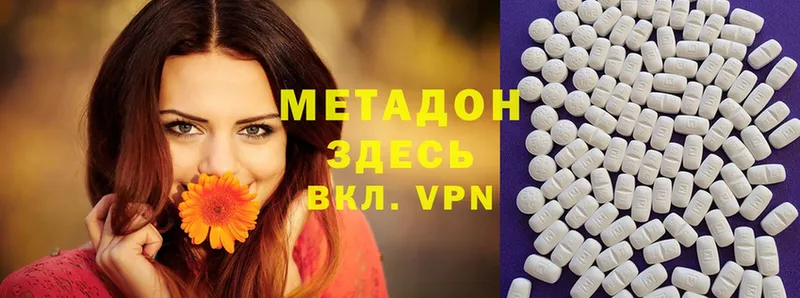 МЕТАДОН methadone  Болотное 